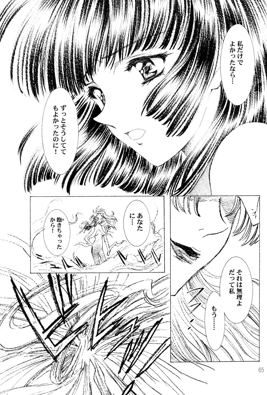 (C64) [片励会 (かわらじま晃)] アミホタ side:C (美少女戦士セーラームーン)