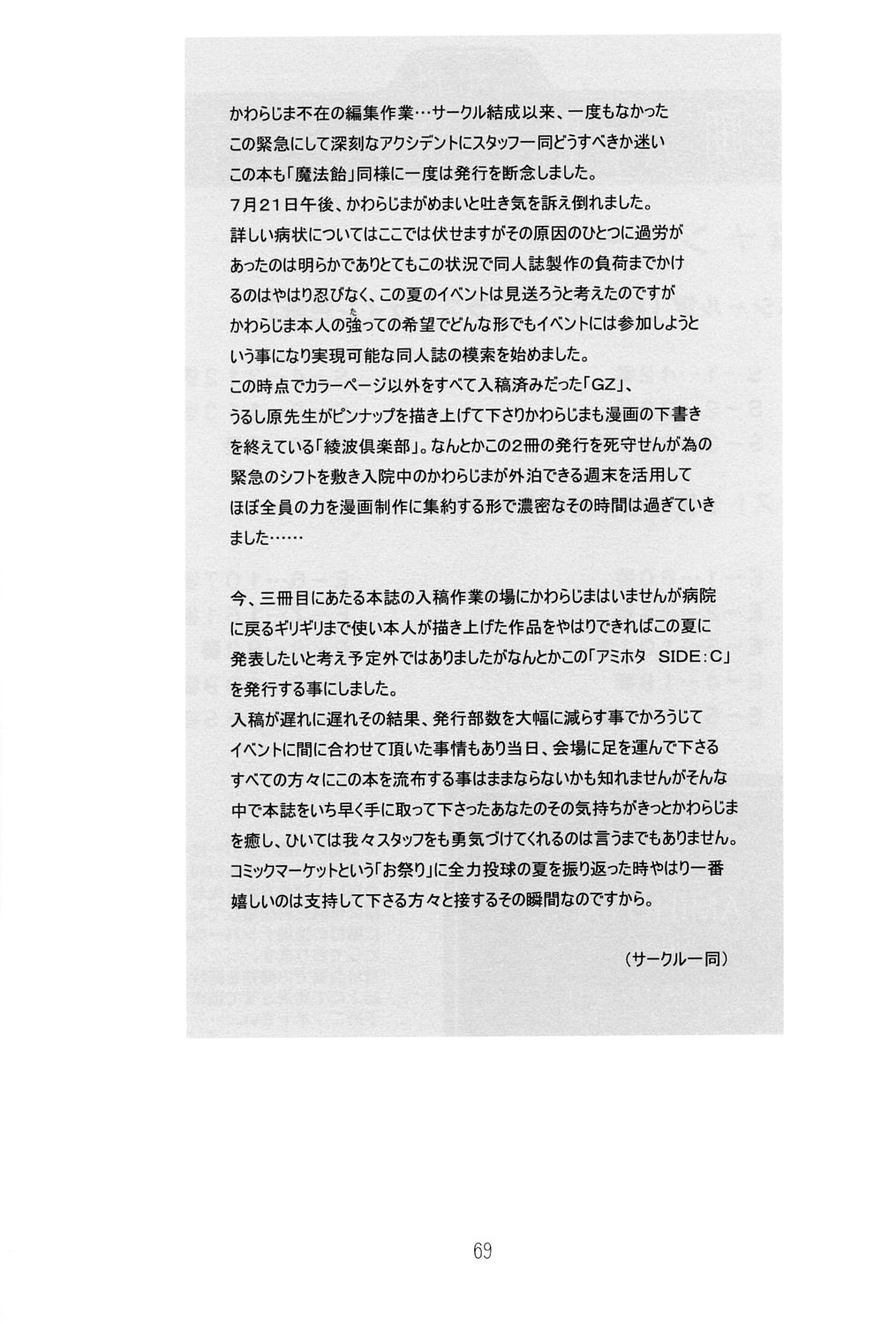 (C64) [片励会 (かわらじま晃)] アミホタ side:C (美少女戦士セーラームーン)