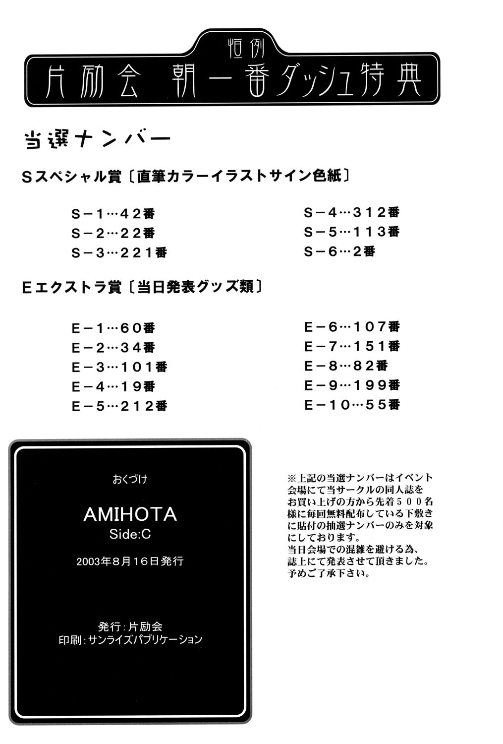 (C64) [片励会 (かわらじま晃)] アミホタ side:C (美少女戦士セーラームーン)
