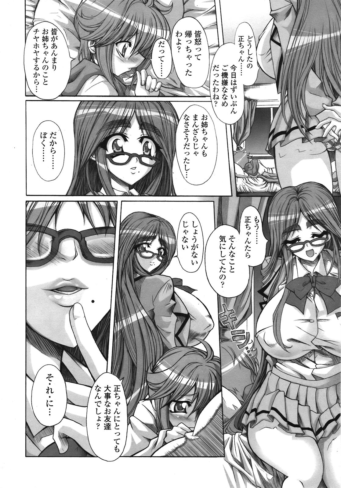 COMIC 天魔 2008年12月号