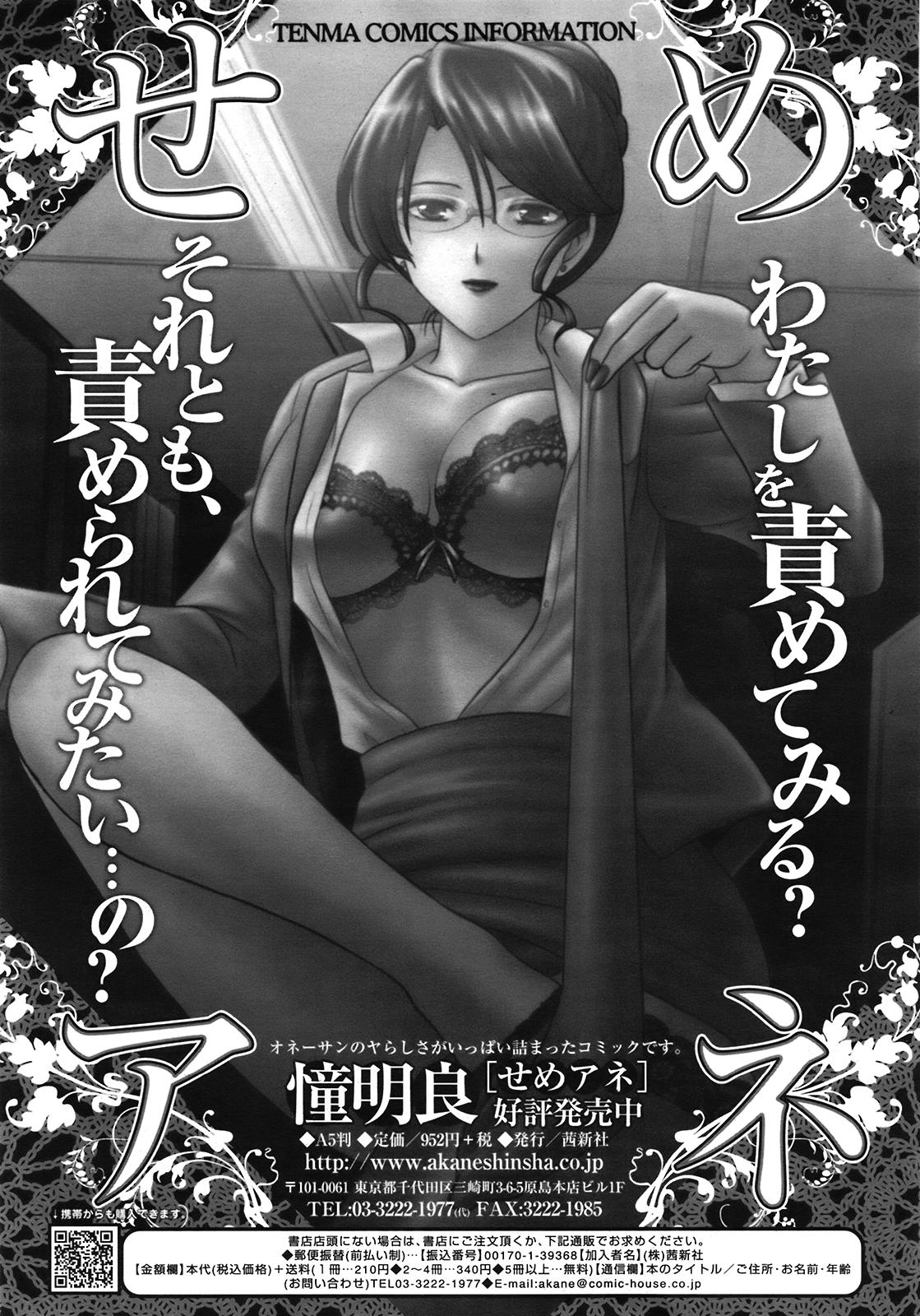 COMIC 天魔 2008年12月号