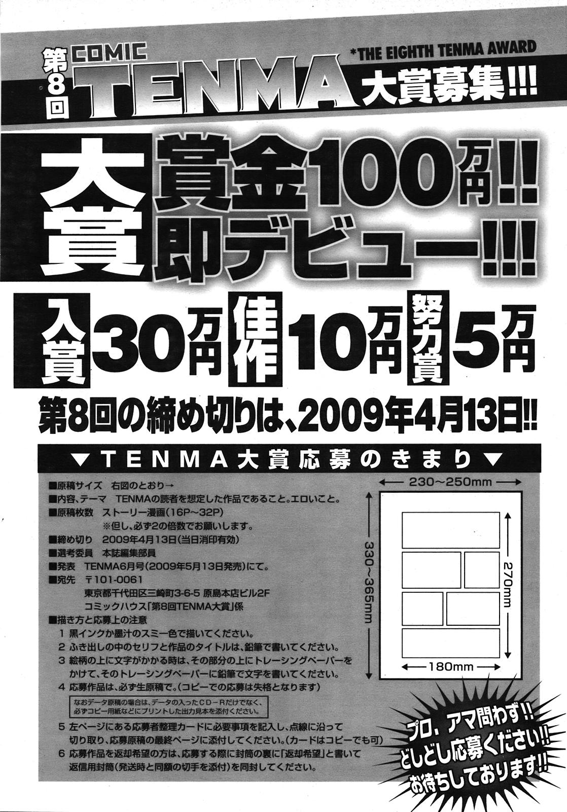 COMIC 天魔 2008年12月号
