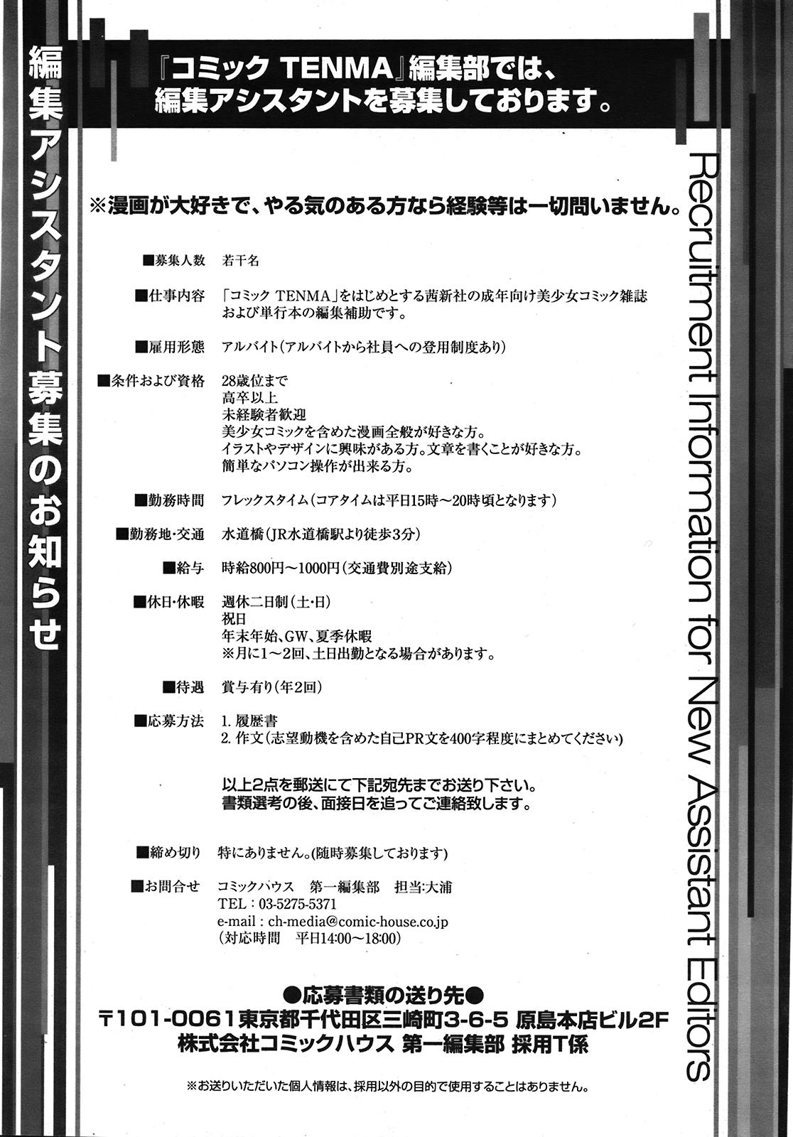COMIC 天魔 2008年12月号