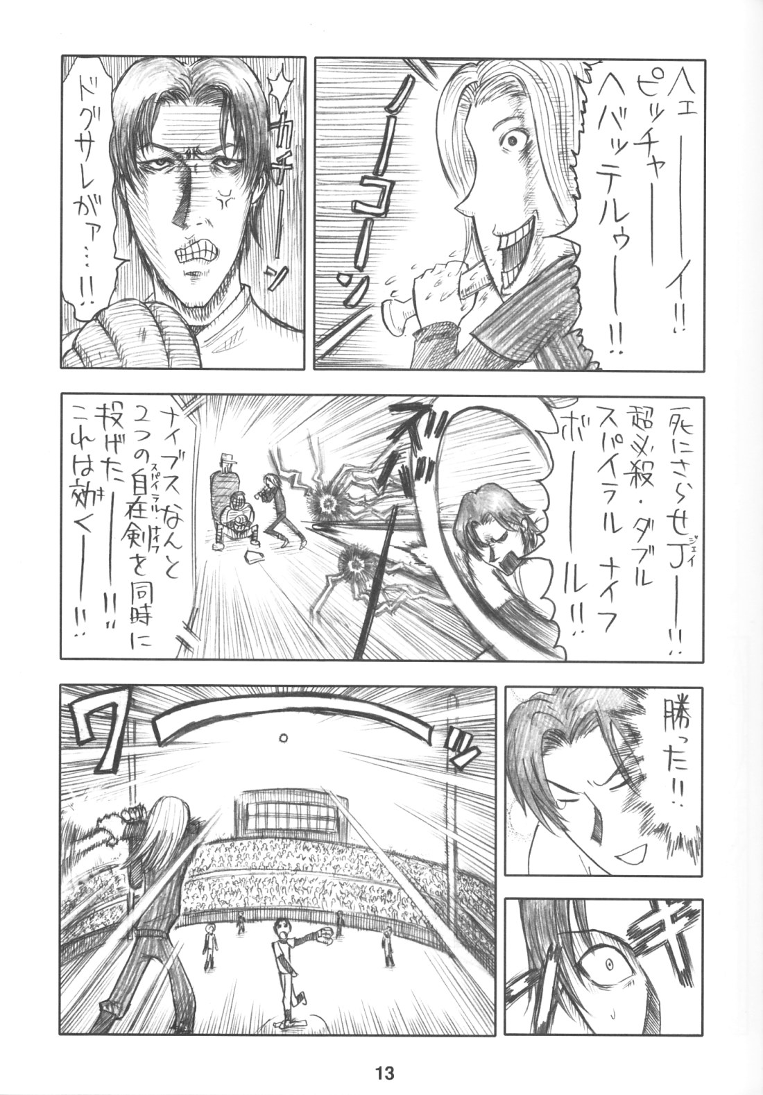 (サンクリ40) [流弾屋 (BANG-YOU)] X JUMP 2008 6 (よろず)