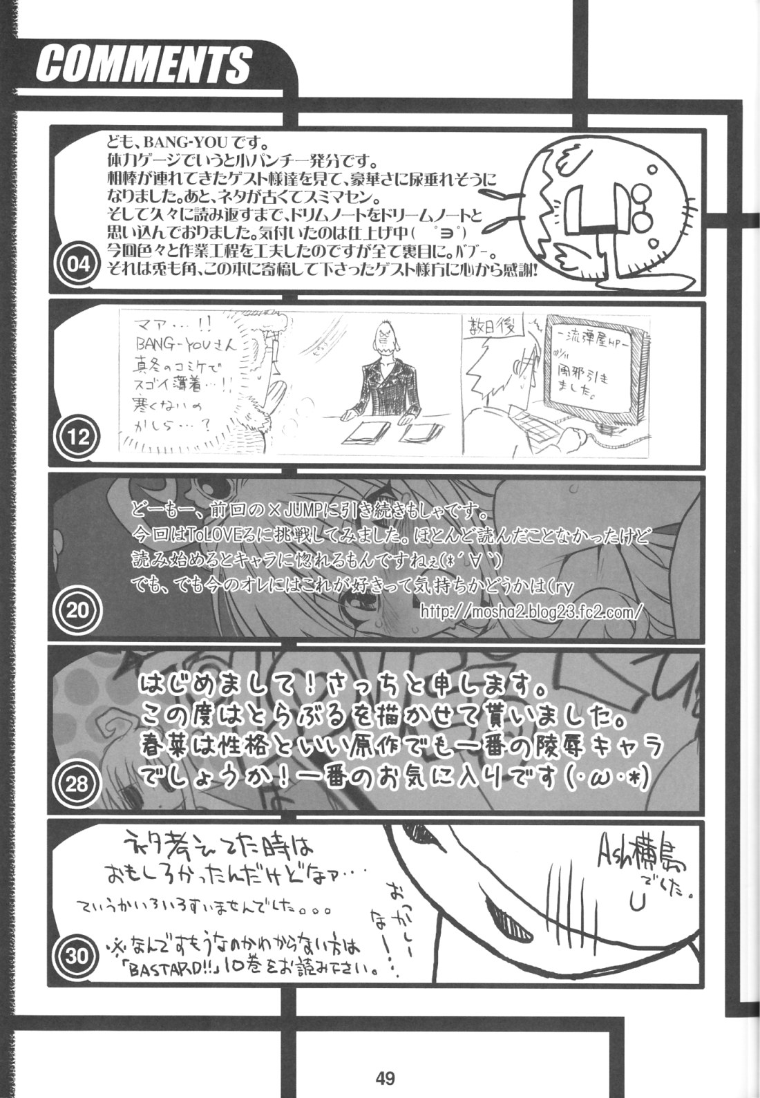 (サンクリ40) [流弾屋 (BANG-YOU)] X JUMP 2008 6 (よろず)