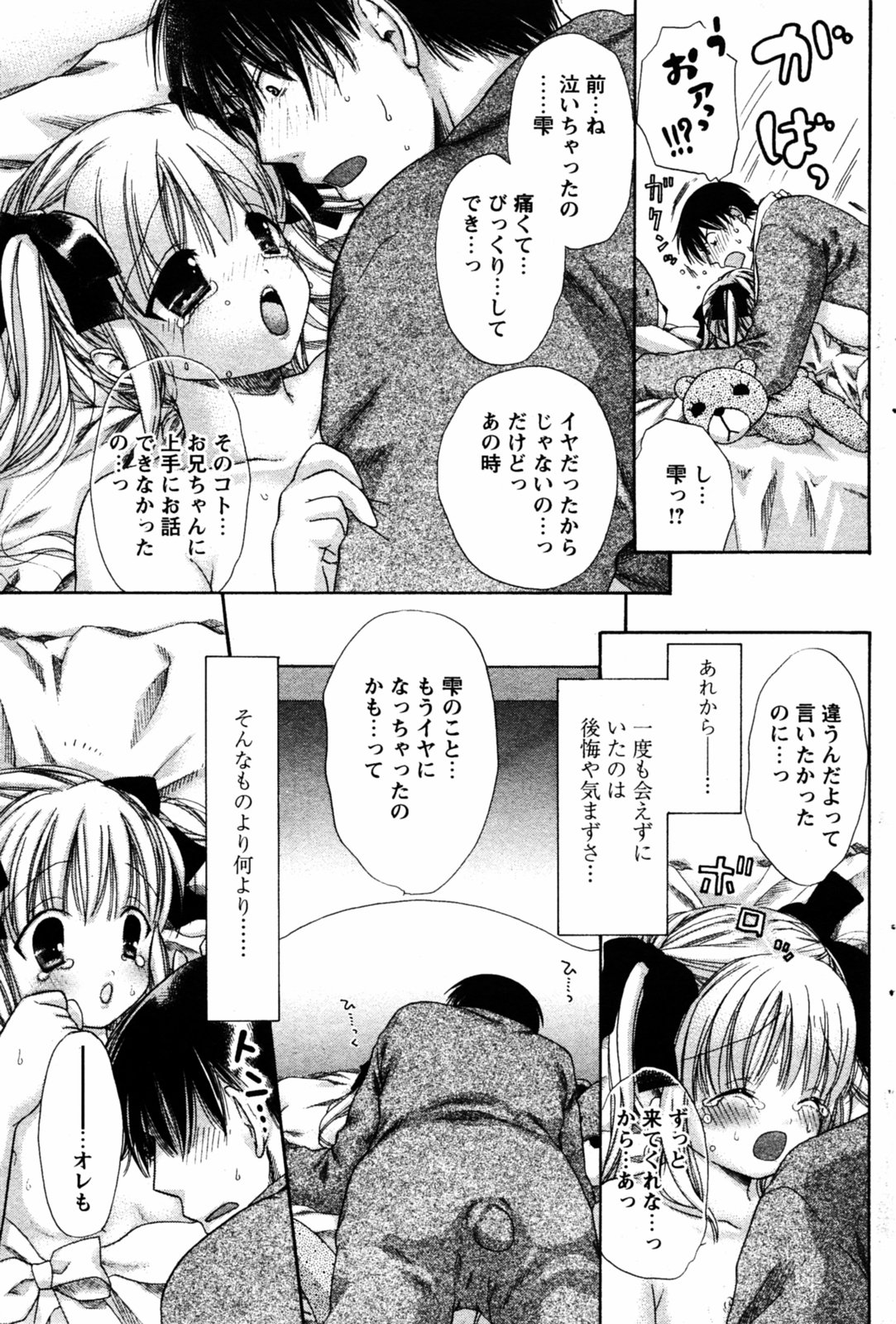 COMIC パピポ 2005年8月号