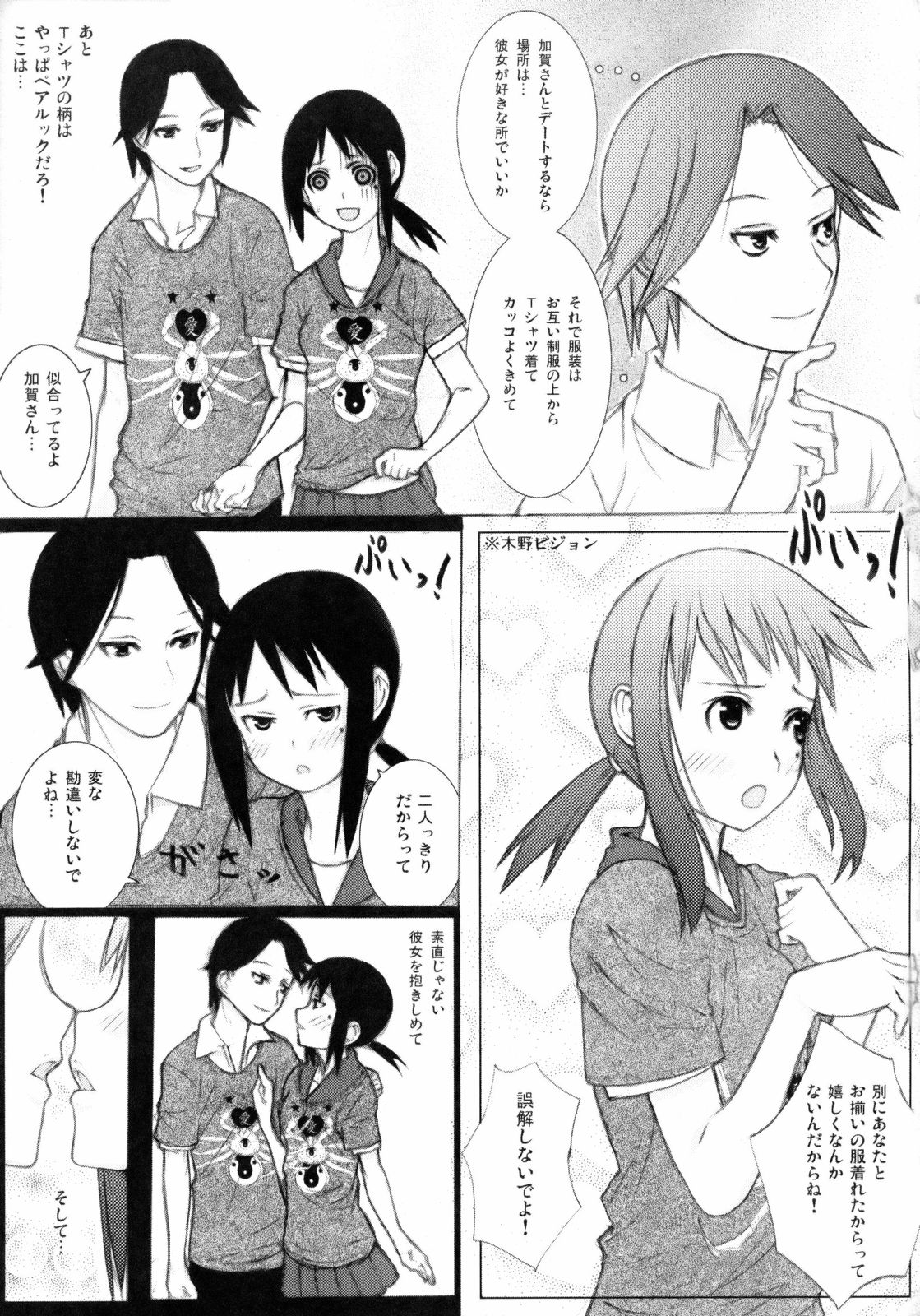 (C74) [しじま (奇仙)] 絶妄想倫理教育講座 (さよなら絶望先生)