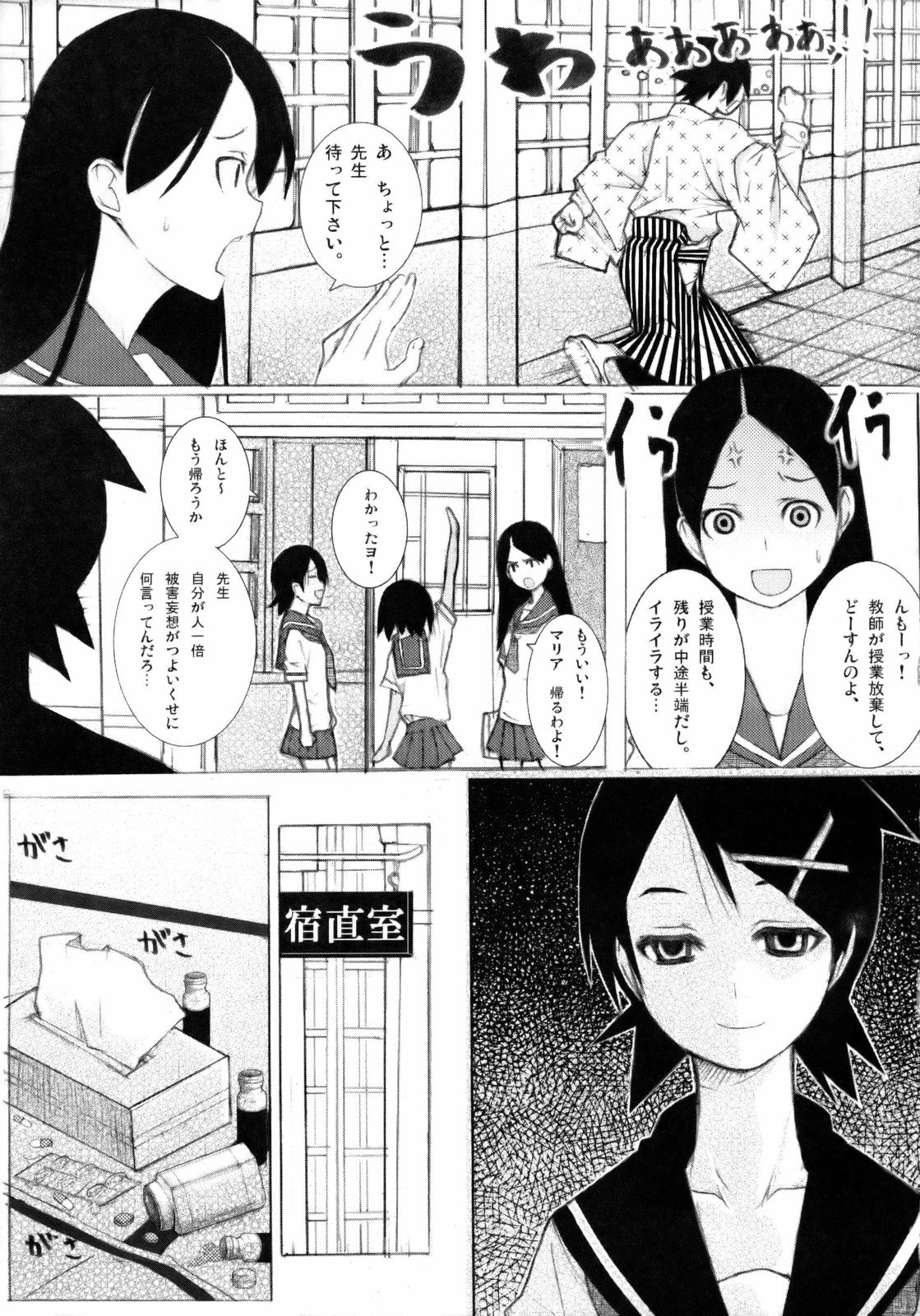 (C74) [しじま (奇仙)] 絶妄想倫理教育講座 (さよなら絶望先生)