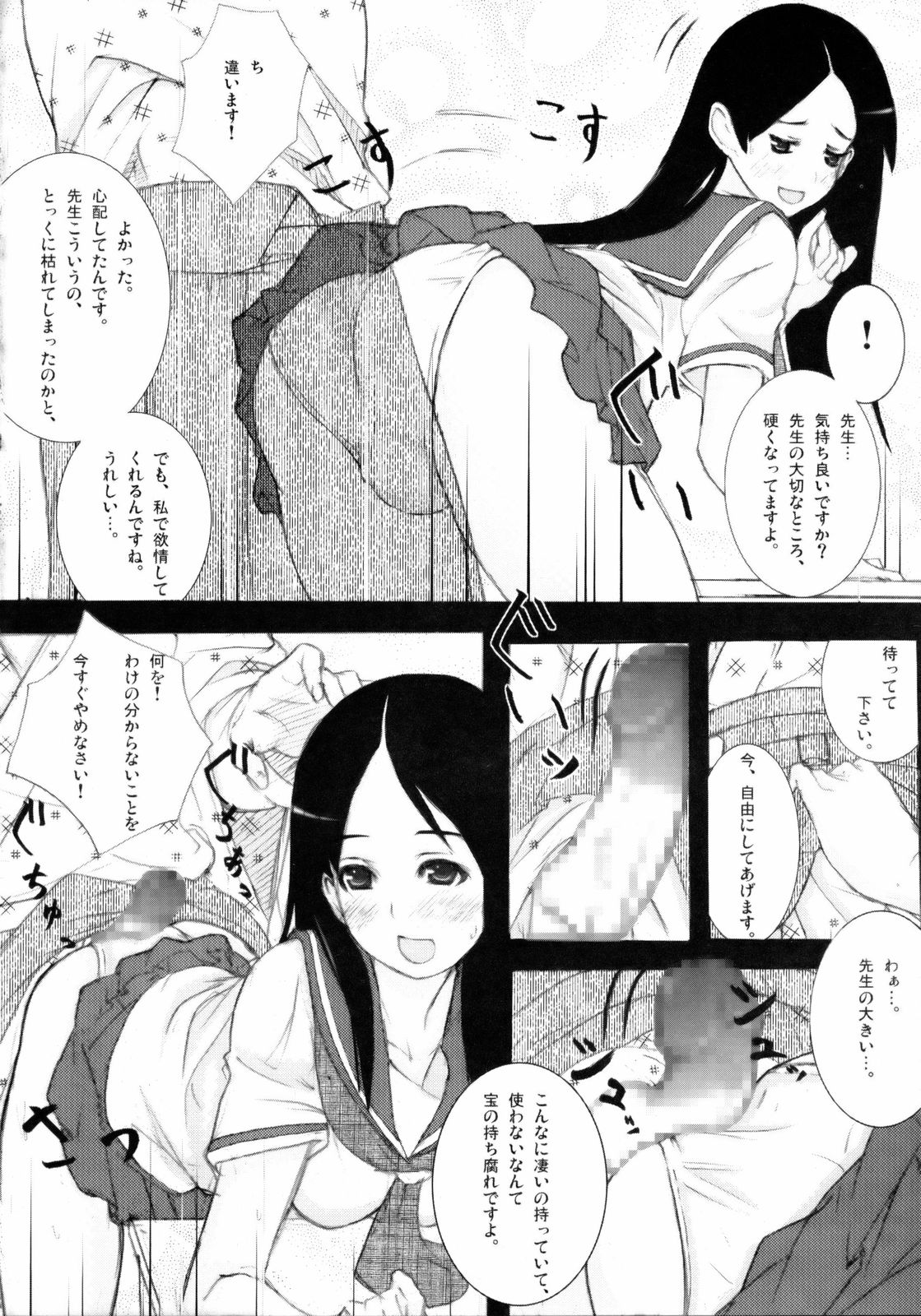 (C74) [しじま (奇仙)] 絶妄想倫理教育講座 (さよなら絶望先生)