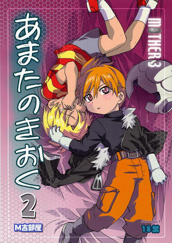 【辰巳入】-天田のキオク2(マザー3) 【辰巳入】-天田のキオク2(マザー3)