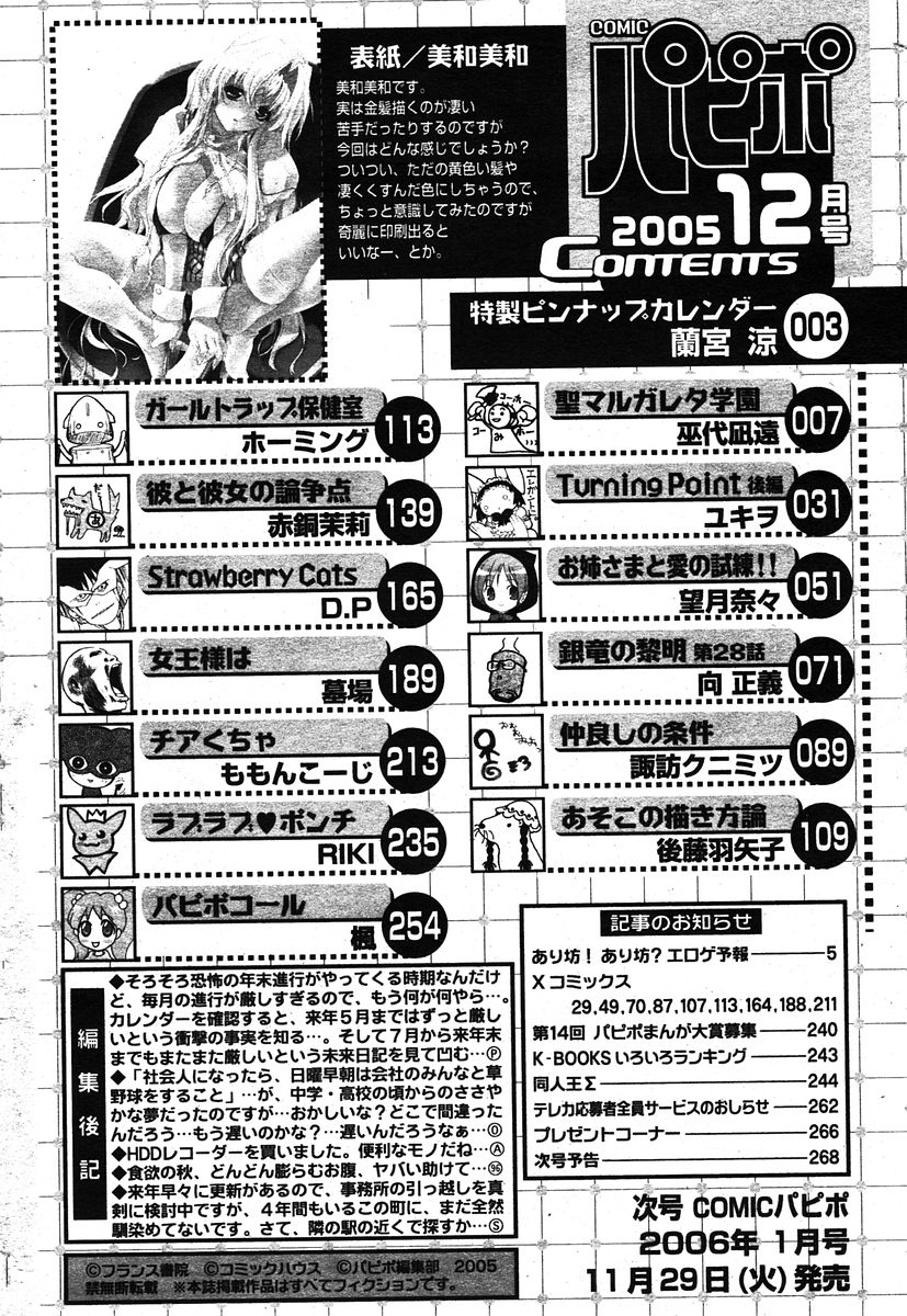 COMIC パピポ 2005年12月号