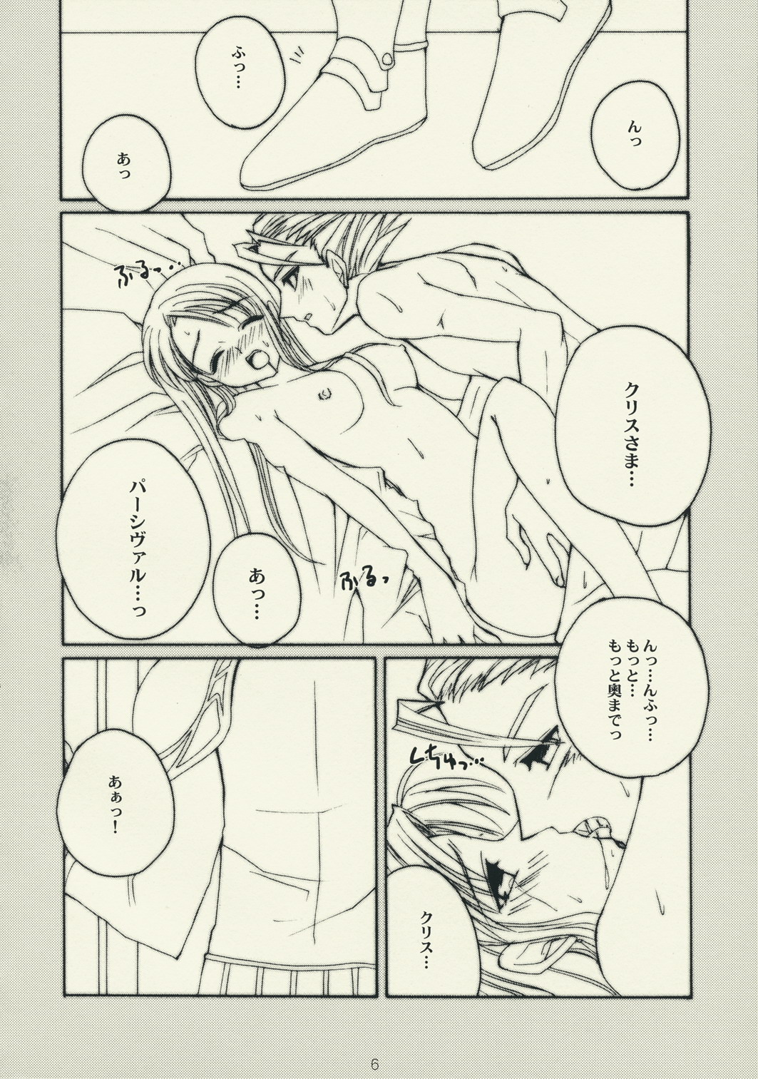 (C63) [皐月堂 (雅樹里)] うたかた (幻想水滸伝 3)