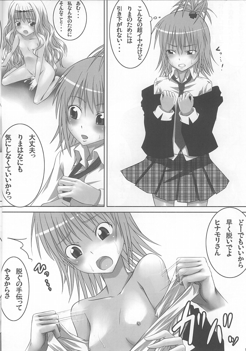 (C74) [はみ部屋 (はみへ)] あむちゃんとりまちゃんにしゅごかれたい！(しゅごキャラ!)