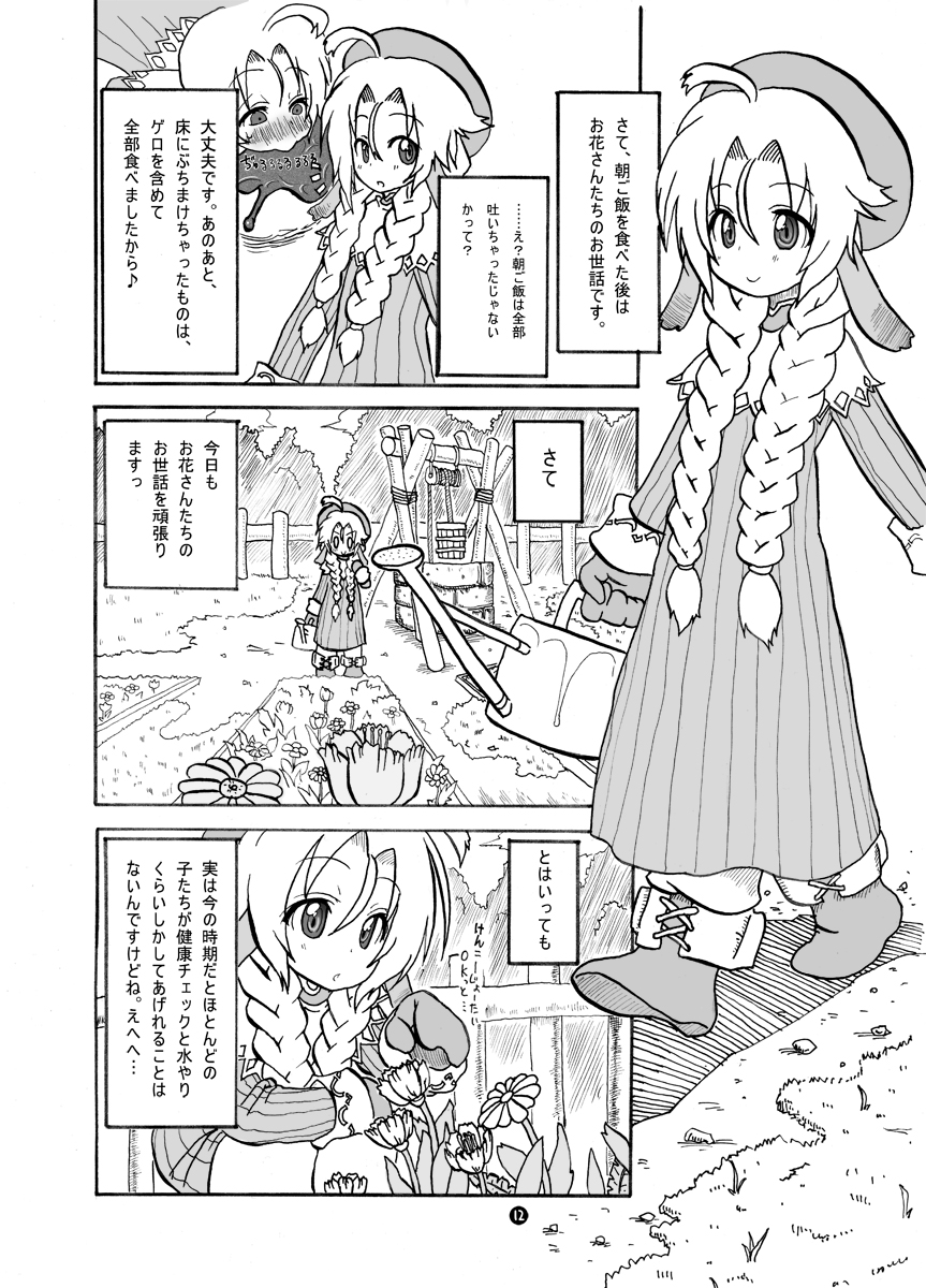 (ぷにケット18) [捨て犬ナーサリー (歯ごたえスパ)] マリエルの日常2 (ワイルドアームズ)