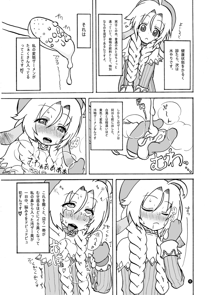 (ぷにケット18) [捨て犬ナーサリー (歯ごたえスパ)] マリエルの日常2 (ワイルドアームズ)