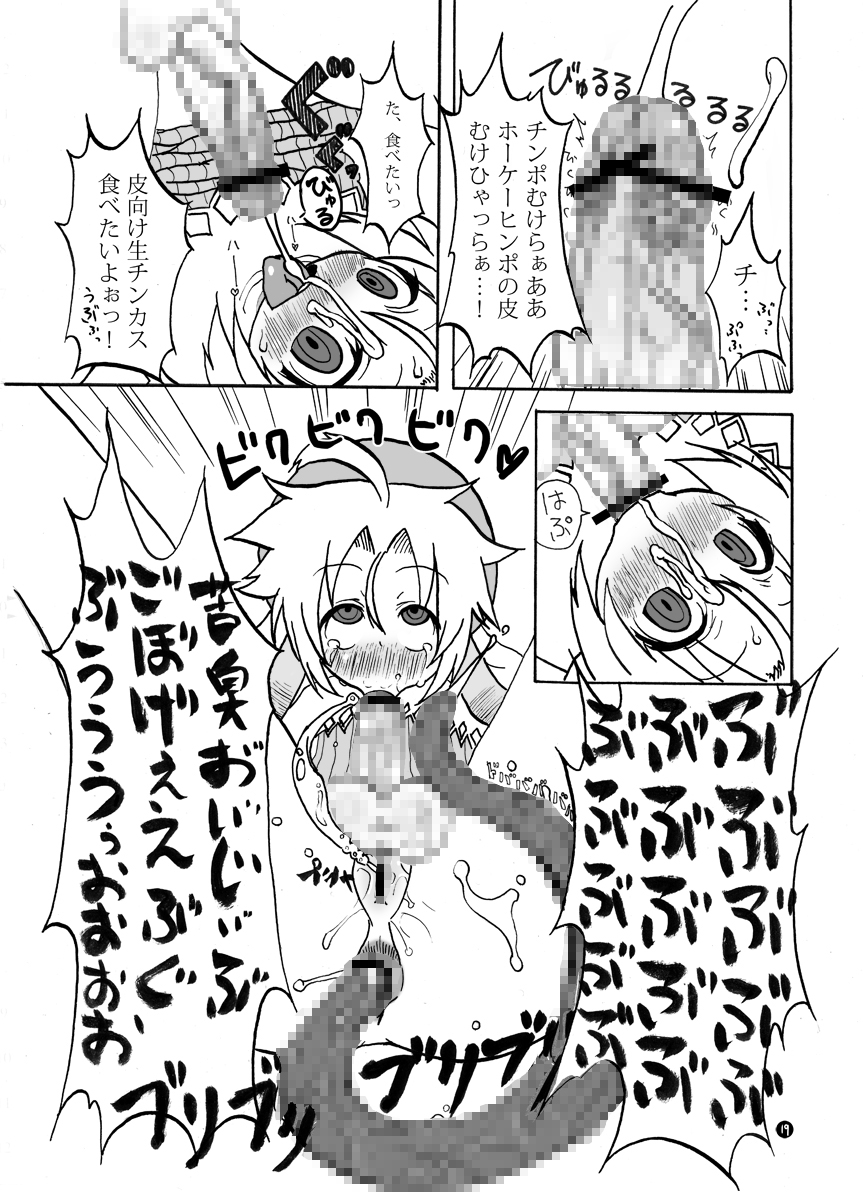 (ぷにケット18) [捨て犬ナーサリー (歯ごたえスパ)] マリエルの日常2 (ワイルドアームズ)