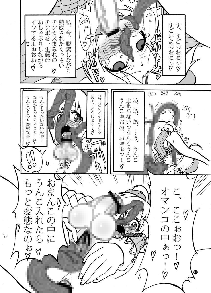 (ぷにケット18) [捨て犬ナーサリー (歯ごたえスパ)] マリエルの日常2 (ワイルドアームズ)