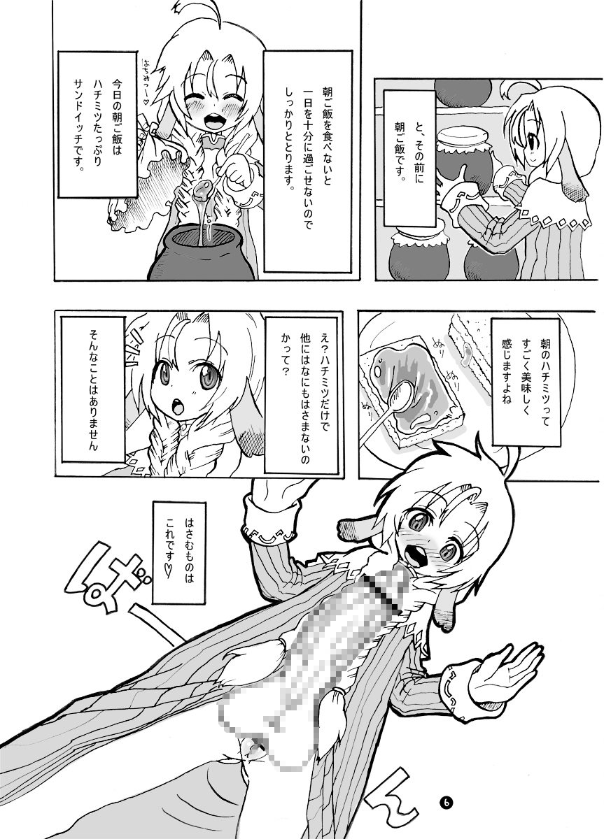 (ぷにケット18) [捨て犬ナーサリー (歯ごたえスパ)] マリエルの日常2 (ワイルドアームズ)