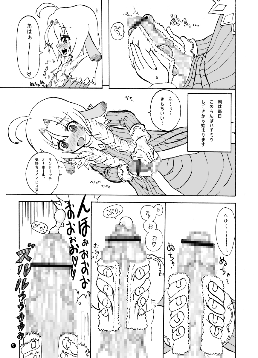 (ぷにケット18) [捨て犬ナーサリー (歯ごたえスパ)] マリエルの日常2 (ワイルドアームズ)