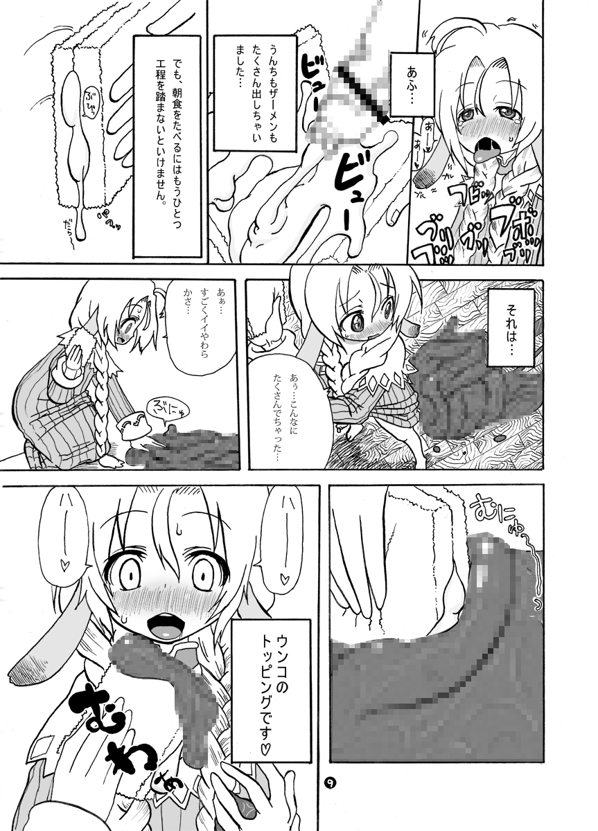 (ぷにケット18) [捨て犬ナーサリー (歯ごたえスパ)] マリエルの日常2 (ワイルドアームズ)