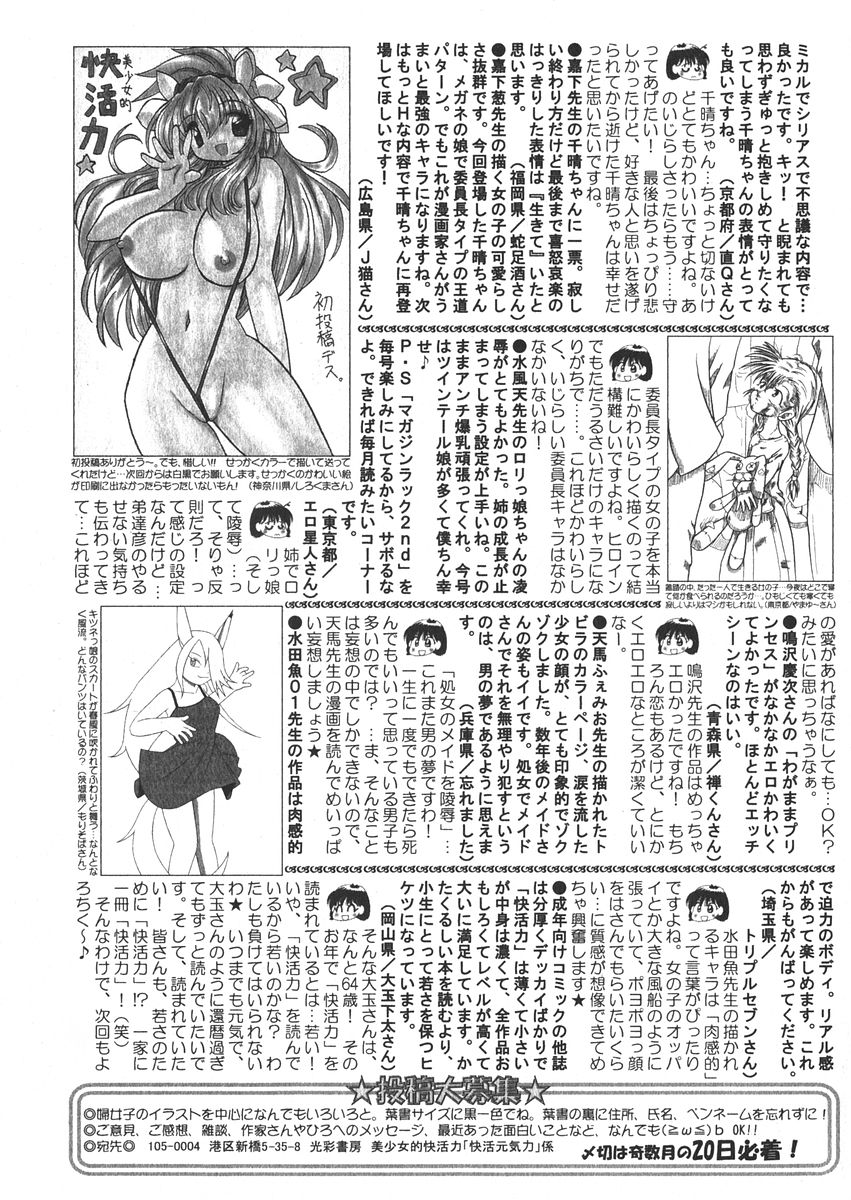 美少女的快活力 2006年6月号 Vol.9