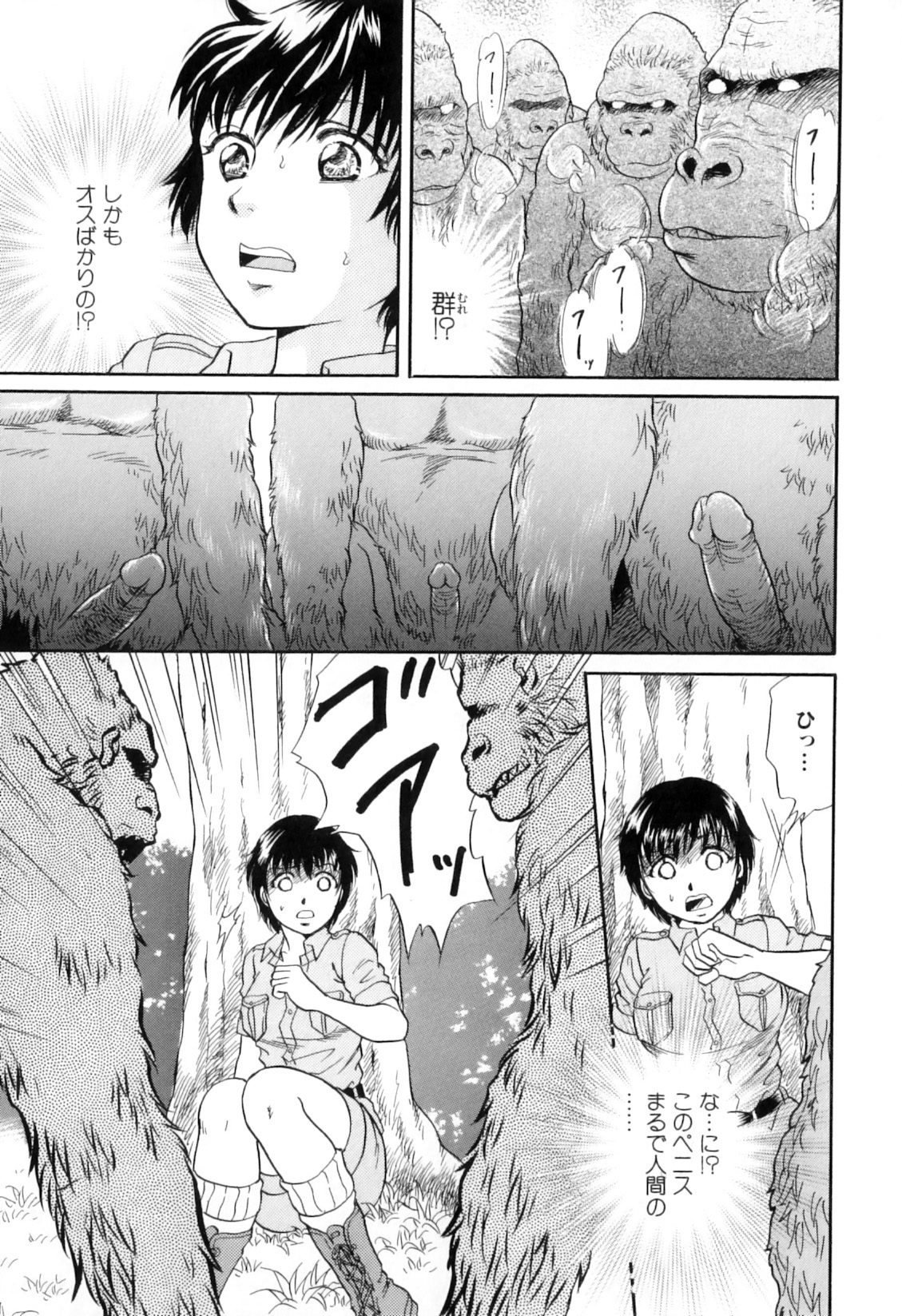 [アンソロジー] 獣 for ESSENTIAL 8