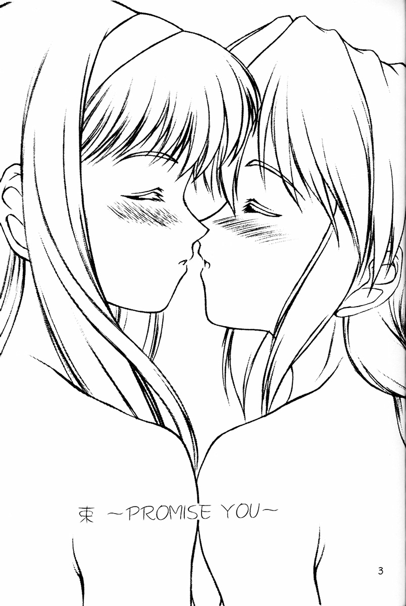 [まめやまんげつ堂 (もちづきかずと)] 束 ～PROMISE YOU～ (月姫)