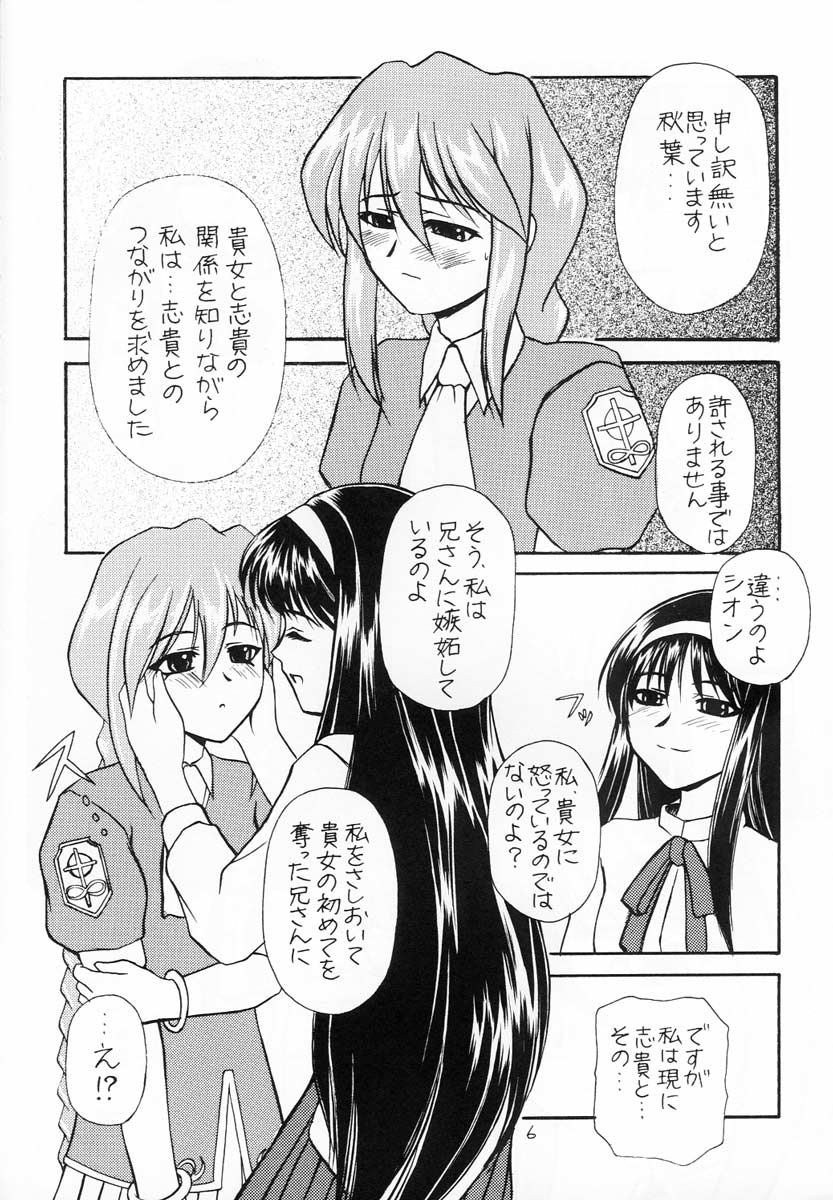 [まめやまんげつ堂 (もちづきかずと)] 束 ～PROMISE YOU～ (月姫)