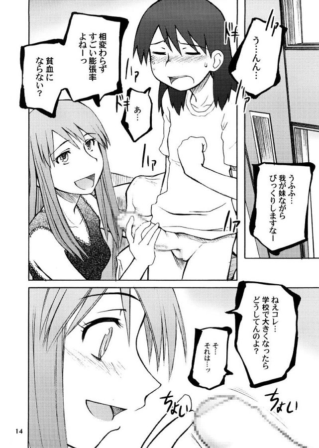 [PLANET PORNO (山寧)] Taste of Rebellion (よつばと!)