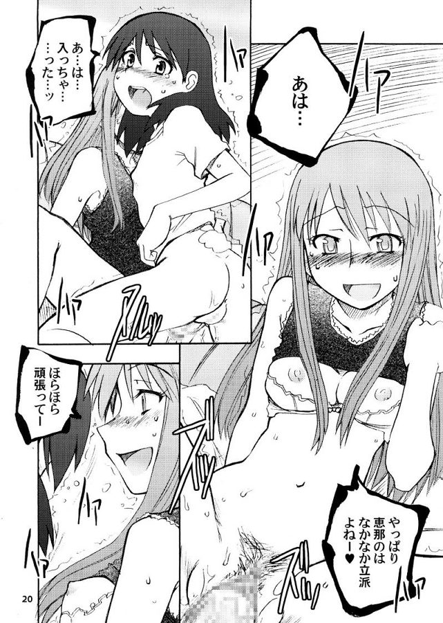 [PLANET PORNO (山寧)] Taste of Rebellion (よつばと!)