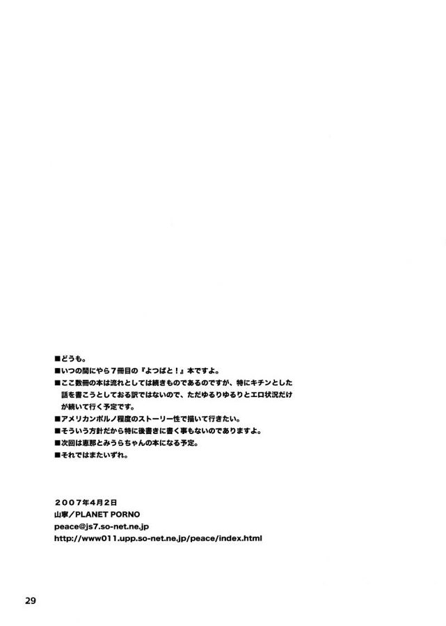 [PLANET PORNO (山寧)] Taste of Rebellion (よつばと!)