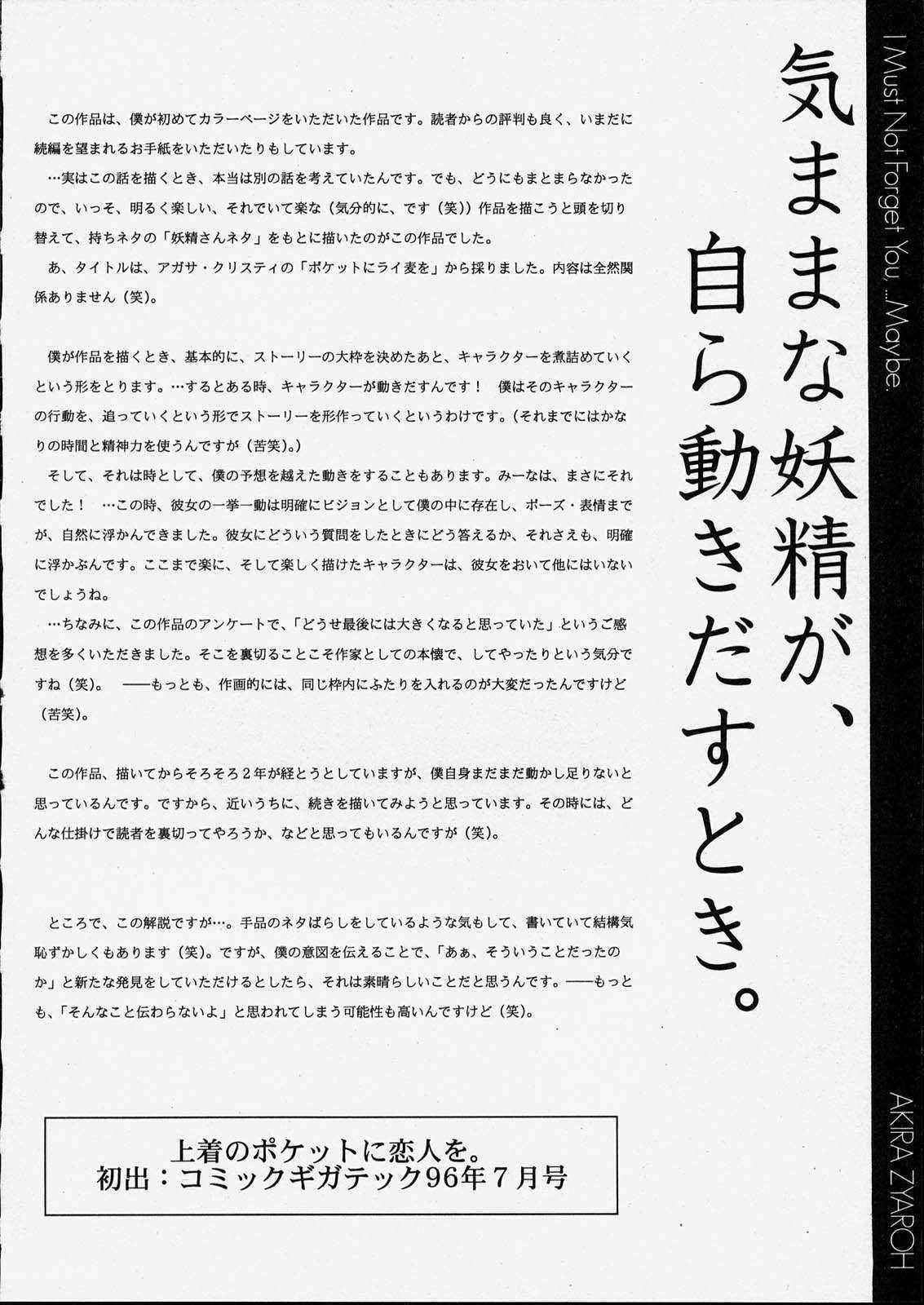 [邪琅明] きっと、忘れない。