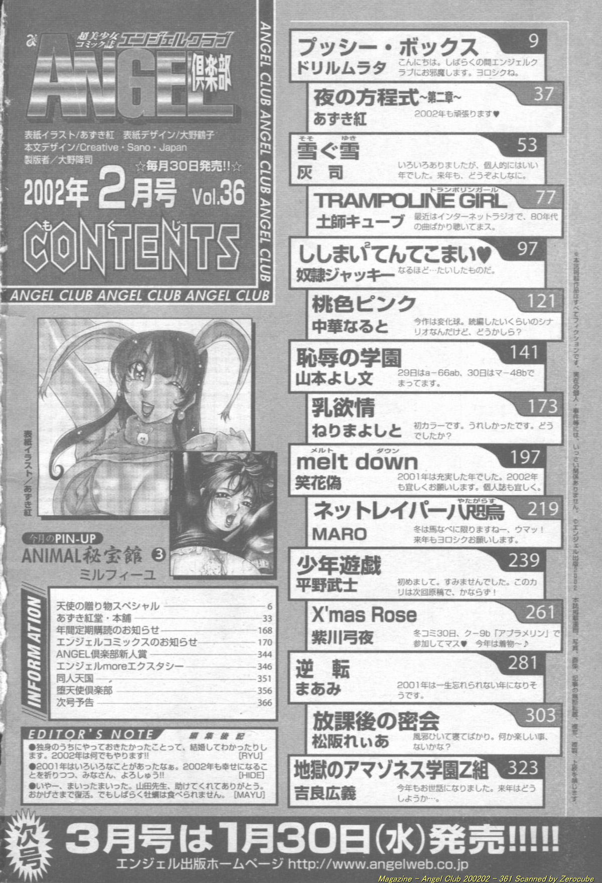 ANGEL 倶楽部 2002年2月号