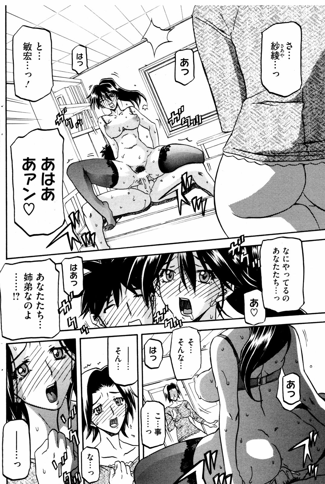 コミックホットミルク 2008年12月号