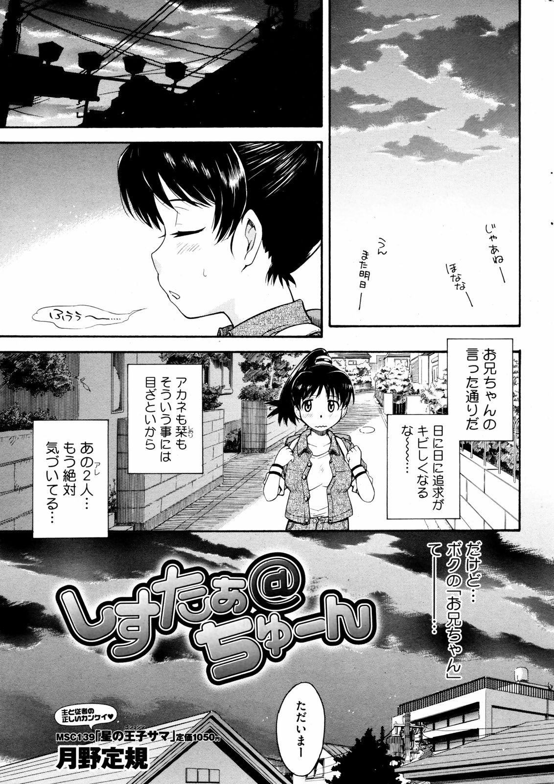 コミックホットミルク 2008年12月号