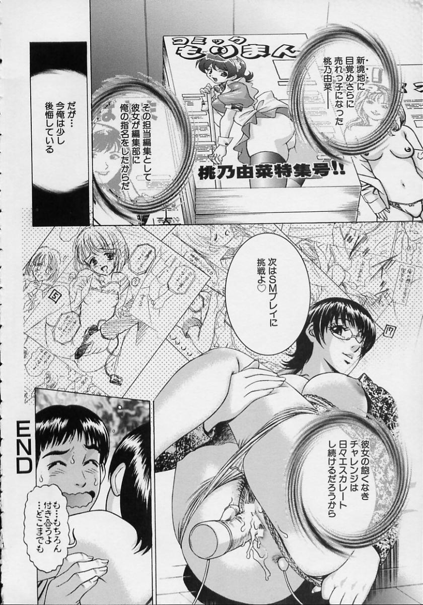 [鈴木キムチ] 女流エロ漫画家物語