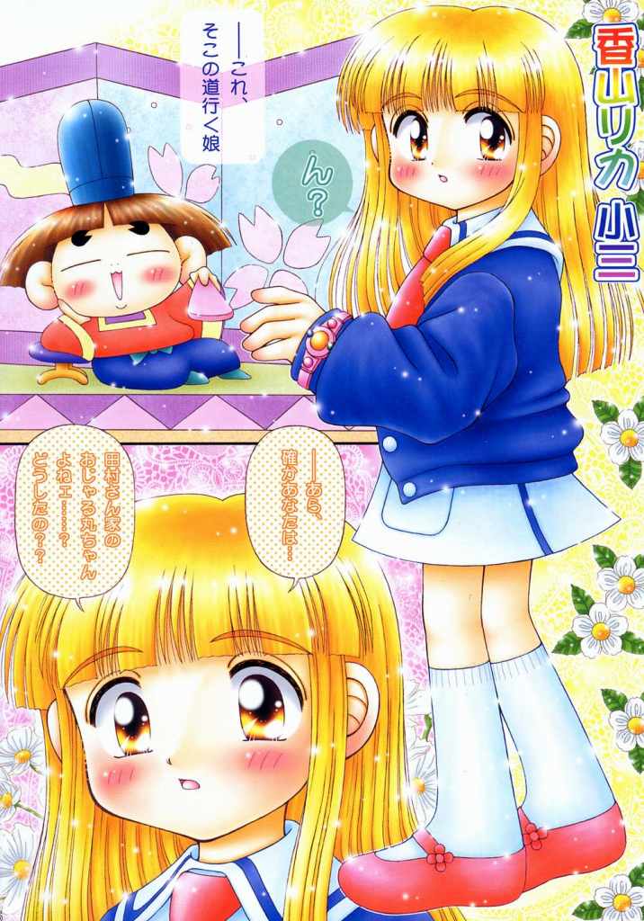 リカちゃん（スーパードール★リカちゃん）