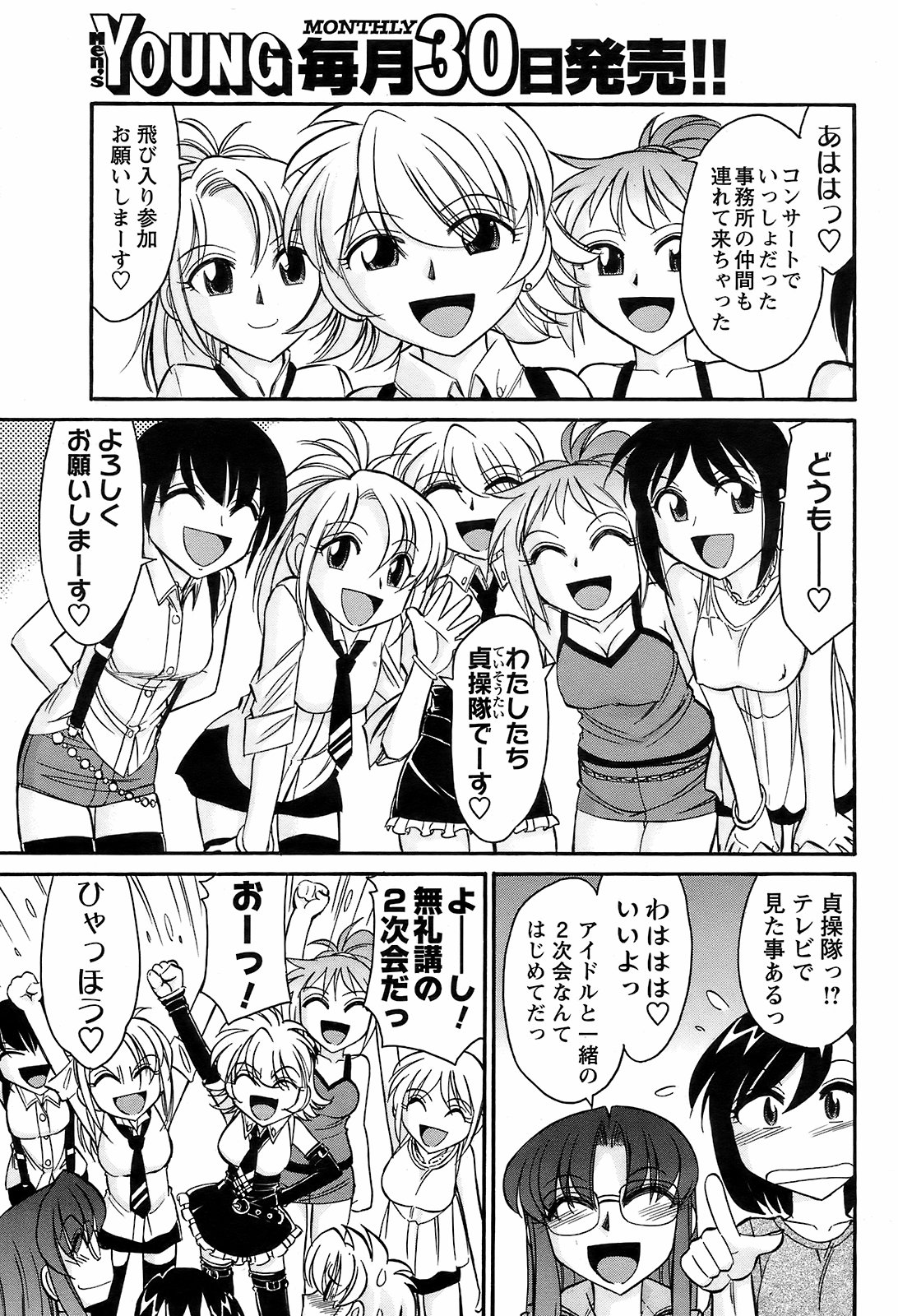 メンズヤング2008-11