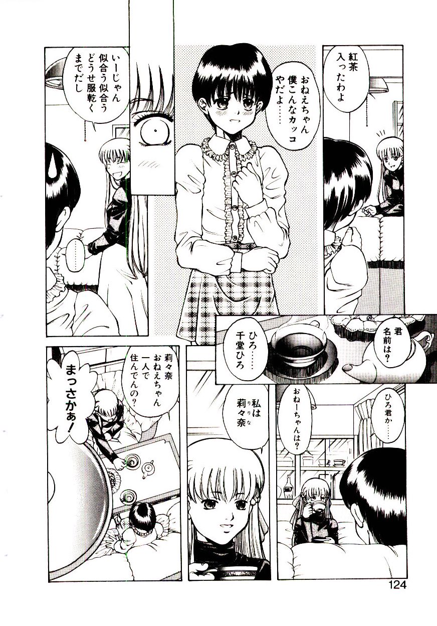 [ひぢりれい] 新造人類ポポコちゃん 接触編