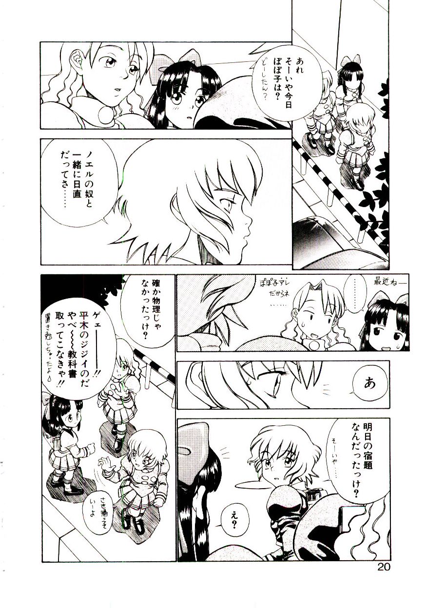 [ひぢりれい] 新造人類ポポコちゃん 接触編