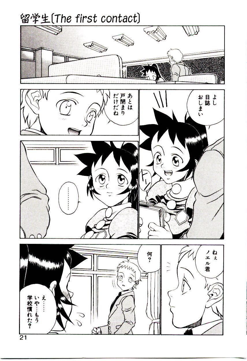 [ひぢりれい] 新造人類ポポコちゃん 接触編