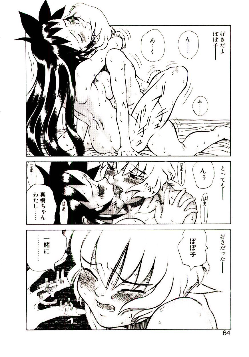 [ひぢりれい] 新造人類ポポコちゃん 接触編