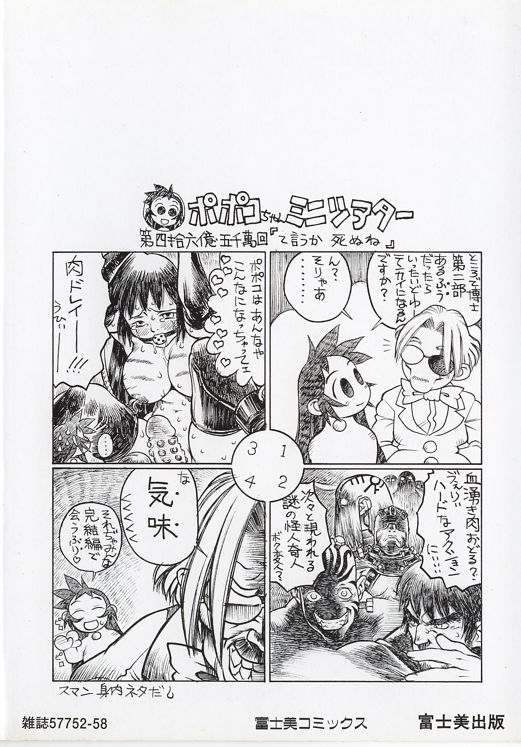 [ひぢりれい] 新造人類ポポコちゃん 接触編