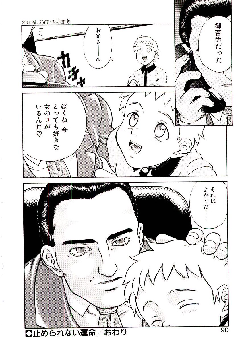 [ひぢりれい] 新造人類ポポコちゃん 接触編