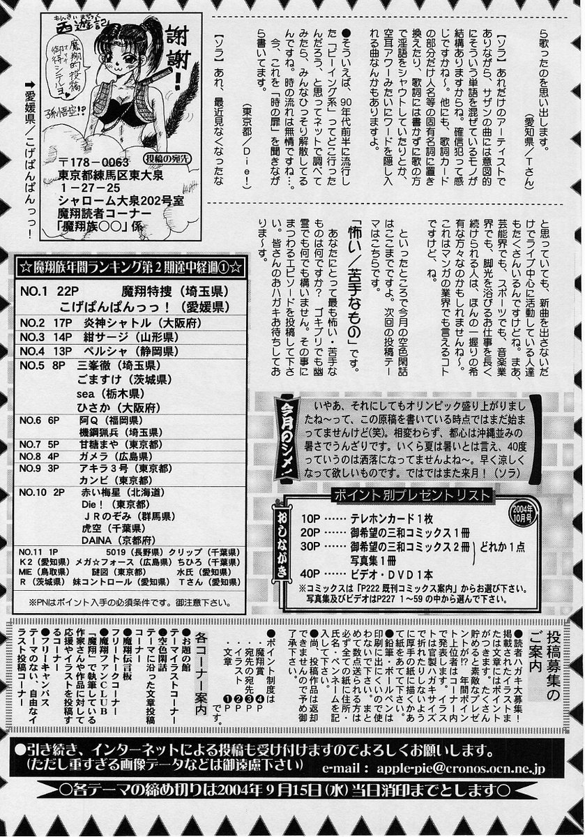 コミック・マショウ 2004年10月号