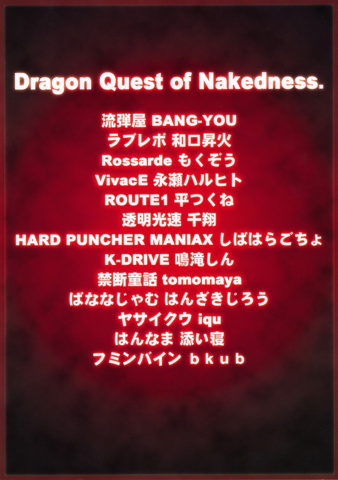 (C75) [流弾屋 (よろず)] DQN.RED (Dragon Quest of Nakedness. RED) (ドラゴンクエスト)