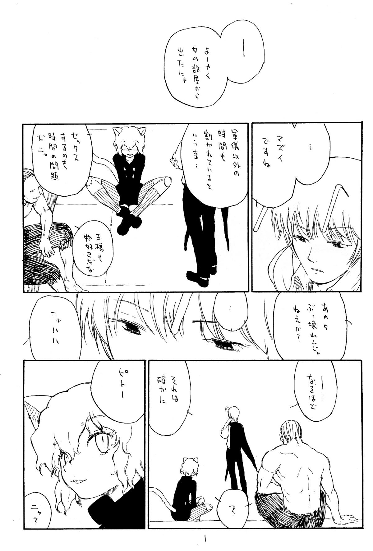 (C73) [黒戌舎 (犬丸)] 少年エロコネコ (ハンター×ハンター)