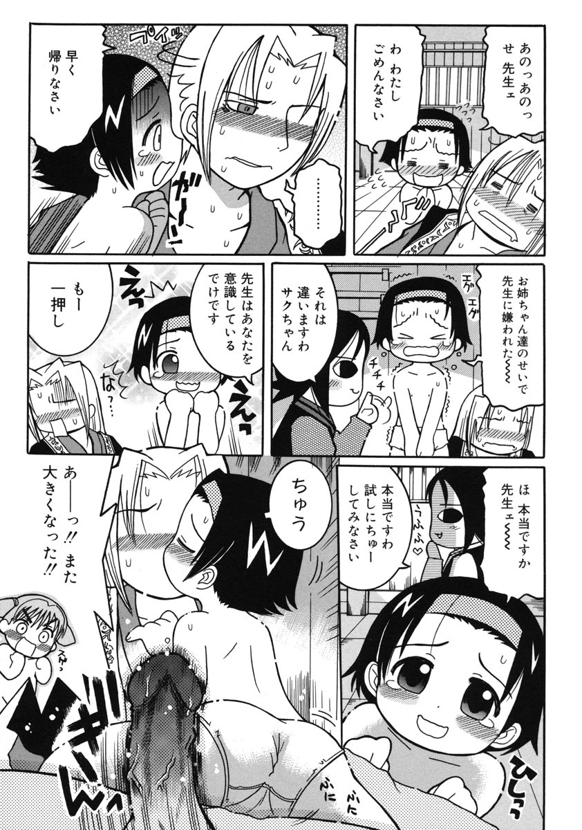 [國津武士] 幼術師