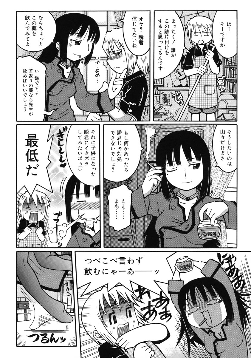 [國津武士] 幼術師