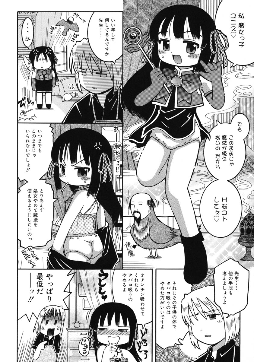 [國津武士] 幼術師